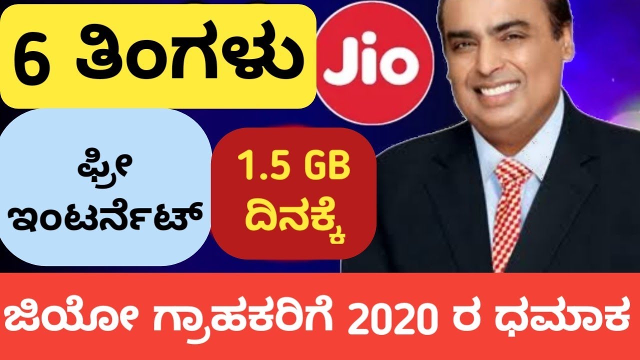 6 2020 Jio 6 Months Free Internet 6-2020-jio-6-months-free-internet