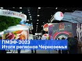 Об итогах участия регионов Черноземья в ПМЭФ-2023