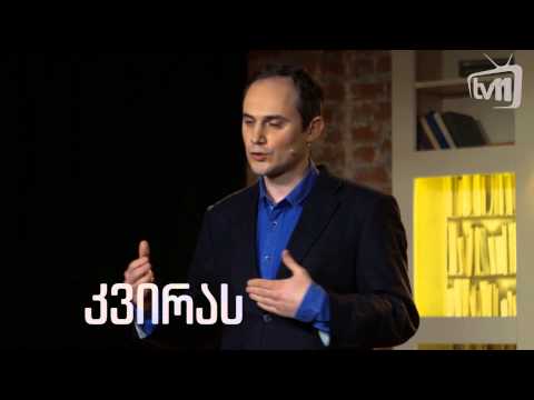 ჩაის თემა - ლევან გიგინეიშვილი - პრომო HD