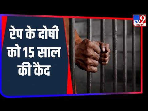 Uttar Pradesh के Muzaffarnagar में नाबालिग के साथ रेप मामले में कोर्ट ने सुनाई 15 साल की सजा