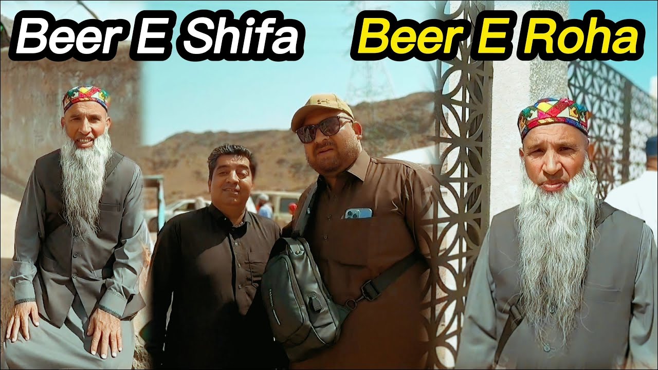 BEER ROHA WELL | بئر الروحاء | BEER-E-ROHA | BEER E SHIFA | Both Wells Guide | WELL OF RUHA MADINA