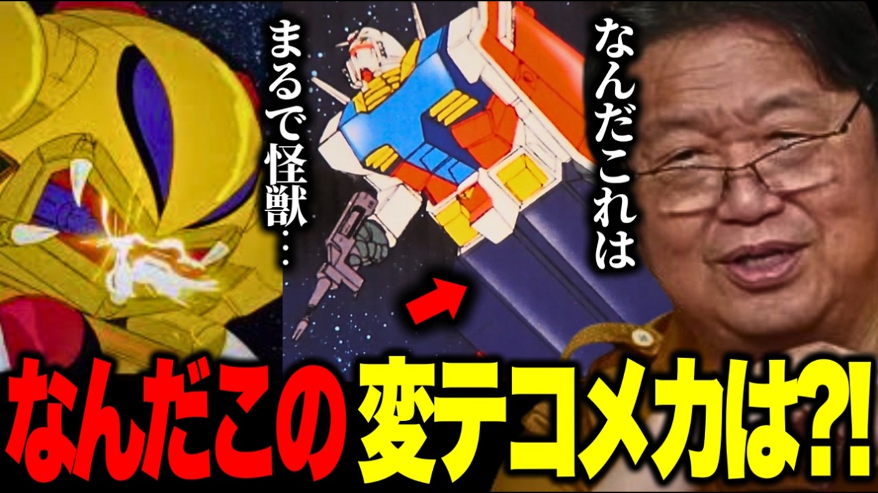 ※変てこメカはスポンサーの圧力では無い..契約なんです..富野さんのアニメの作り方【ファーストガンダム/岡田斗司夫/切り抜き】