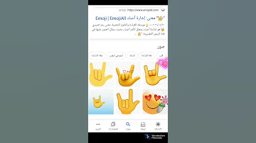 شنو معنى إيموجي هد 