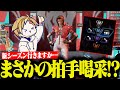【APEX】Civ:Aがシーズン20の開幕ランクに挑んだ結果...【Civ:A/シヴァ/切り抜き】