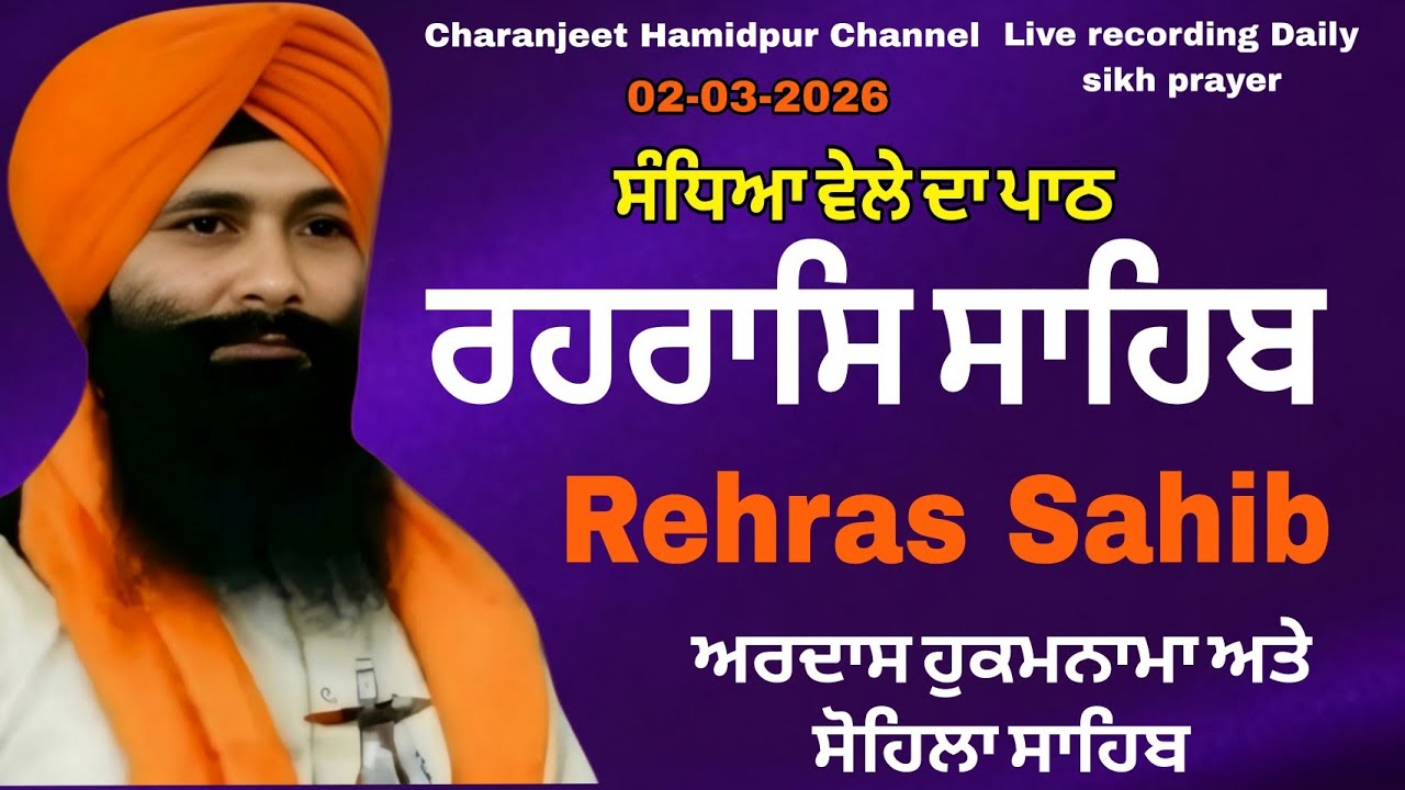 Rehras Sahib live recording | ਰਹਰਾਸਿ ਸਾਹਿਬ | 2 march -2026 | charanjeet Hamidpur | daily sikh prayer