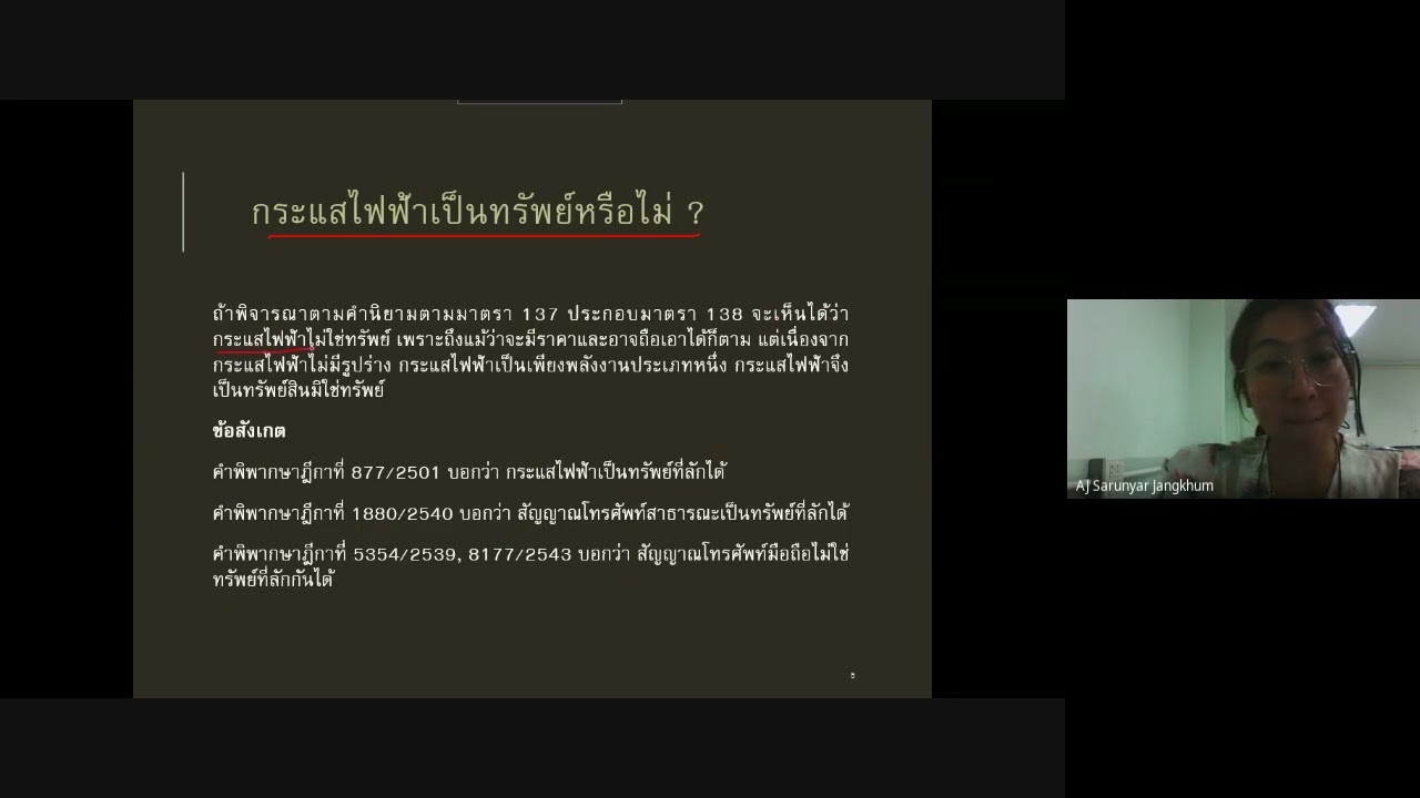 บทที่ 4 กฎหมายลักษณะทรัพย์และทรัพย์สิน (วิชา กฎหมายเบื้องต้น)