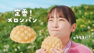 川栄李奈、パン食べすぎておなかパンパン!?　キュートなパンの妖精＆松山ケンイチ店長がオススメ！　ローソン新CM