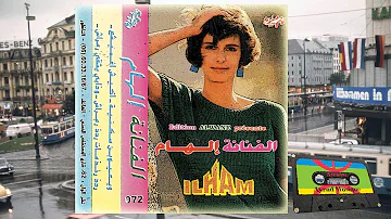 Ilham & Rabah Salam - Aliman (1990)