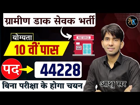 India Post GDS