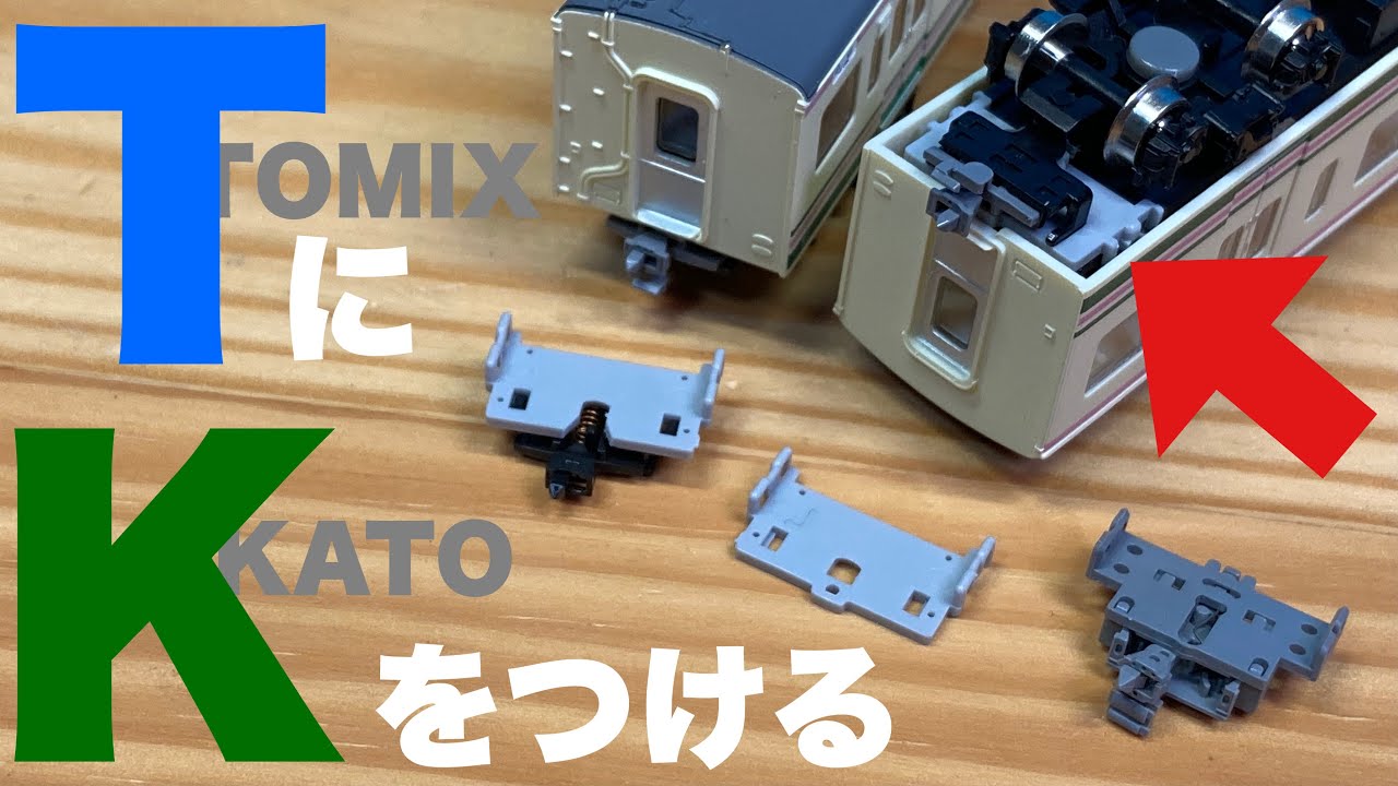 KATOカプラーファン、いますぐこれを買え！！/京神模型カプラーベース