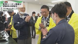 Cable News] First transaction of Ise tea - YouTube