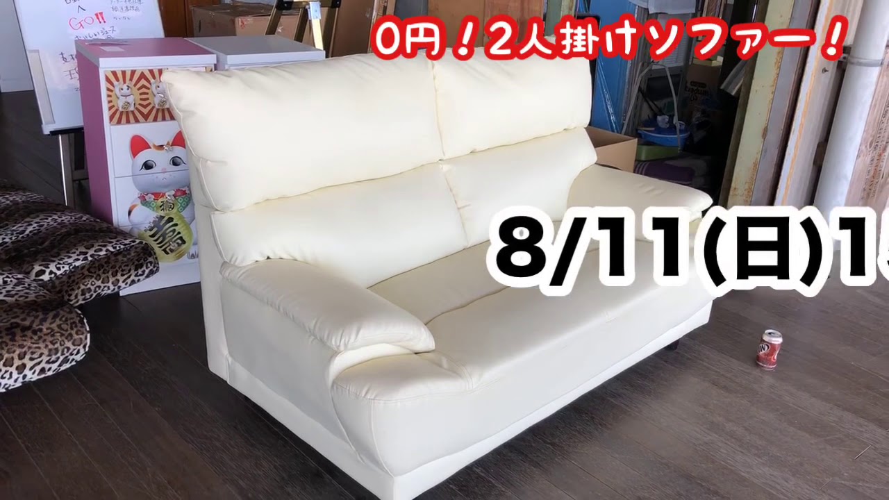 8/11日曜日に0円ソファーを販売します！ミキティの激安家具SHOP | 佐賀