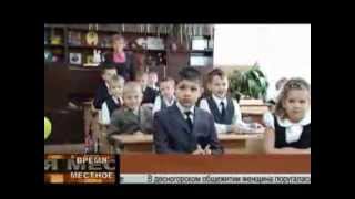 Новый учебный год - Новый Закон об Образовании(, 2013-09-13T20:31:43.000Z)