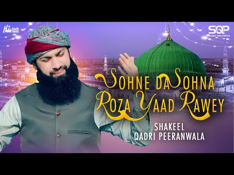 Sohne Da Sohna Roza Yaad Rawey Shakeel Qadri Peeranwala SQP Islamic Multimedia