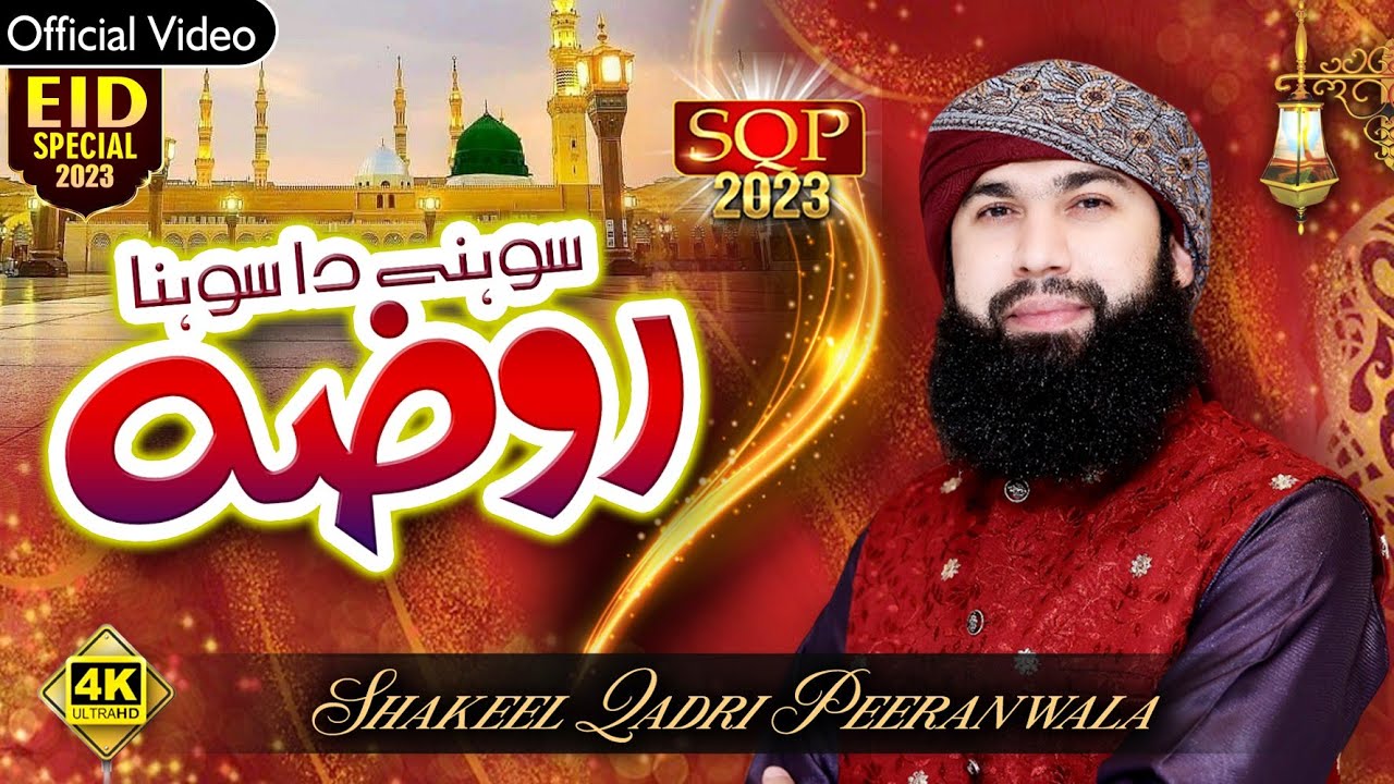 New Naat Shareef 2023 - Sohny Da Sohna Roza - Shakeel Qadri peeranwala - SQP