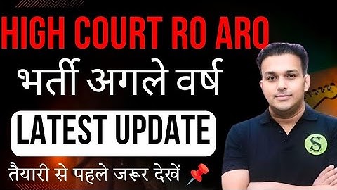High Court RO ARO Exam Pattern Changed 😱पिछले वर्षों का Cut Off / 2026 Preparation Strategy Gyan sir