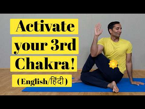 Yoga for balancing 3rd chakra | Sri Sri Yoga | Mayur Karthik