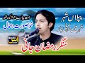 Dhamaal singer ramzan janilatest piplan sho anas malik movies 03013957673