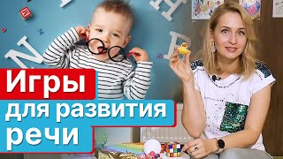 Как помочь ребенку заговорить? / Игры и игрушки для раннего развития речи