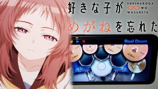 The Girl I Like Forgot Her Glasses OP [NAME] by Tsuzuri - Real Drum Cover