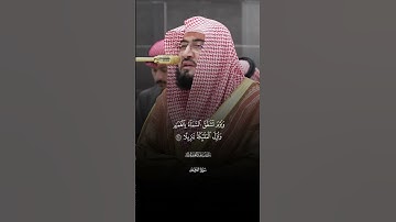أَصۡحَٰبُ ٱلۡجَنَّةِ يَوۡمَئِذٍ |ماتيسر من سورة الفرقان [فضيله الشيخ بندر بليله] تلاوه خاشعه