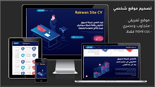 بناء موقع شخصي كامل متجاوب html css website