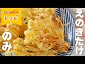 ［きのこだけで作れる］サクサクやみつき！えのきたけの天ぷら