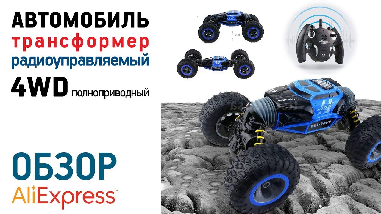 ⁣МАШИНА ТРАНСФОРМЕР ПОЛНОПРИВОДНЫЙ НА РАДИОУПРАВЛЕНИИ с Алиэкспресс Тест драйв Обзор UD2169A