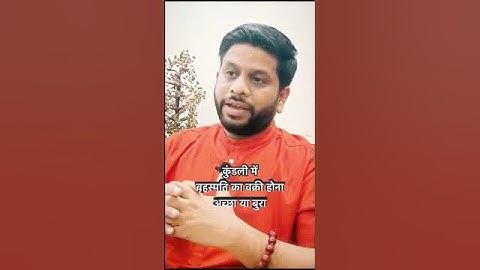 कुंडली में बृहस्पति का वक्री होना  Jupiter retrograde effect in birth chart #jupiter #retro