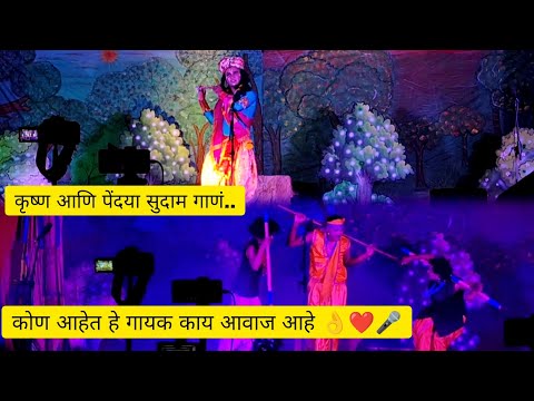 श्री कृष्ण गीत. आणि पेंदया सुध्दाम एन्ट्री गीत.. काय आवाज आहे. ❤️👌👌naman village guhahar vaddai.