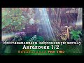 Восстанавливаем заброшенную могилу ребёнка | Ангел #1 | Введенское ✞ Уборщик заброшенных могил ✞