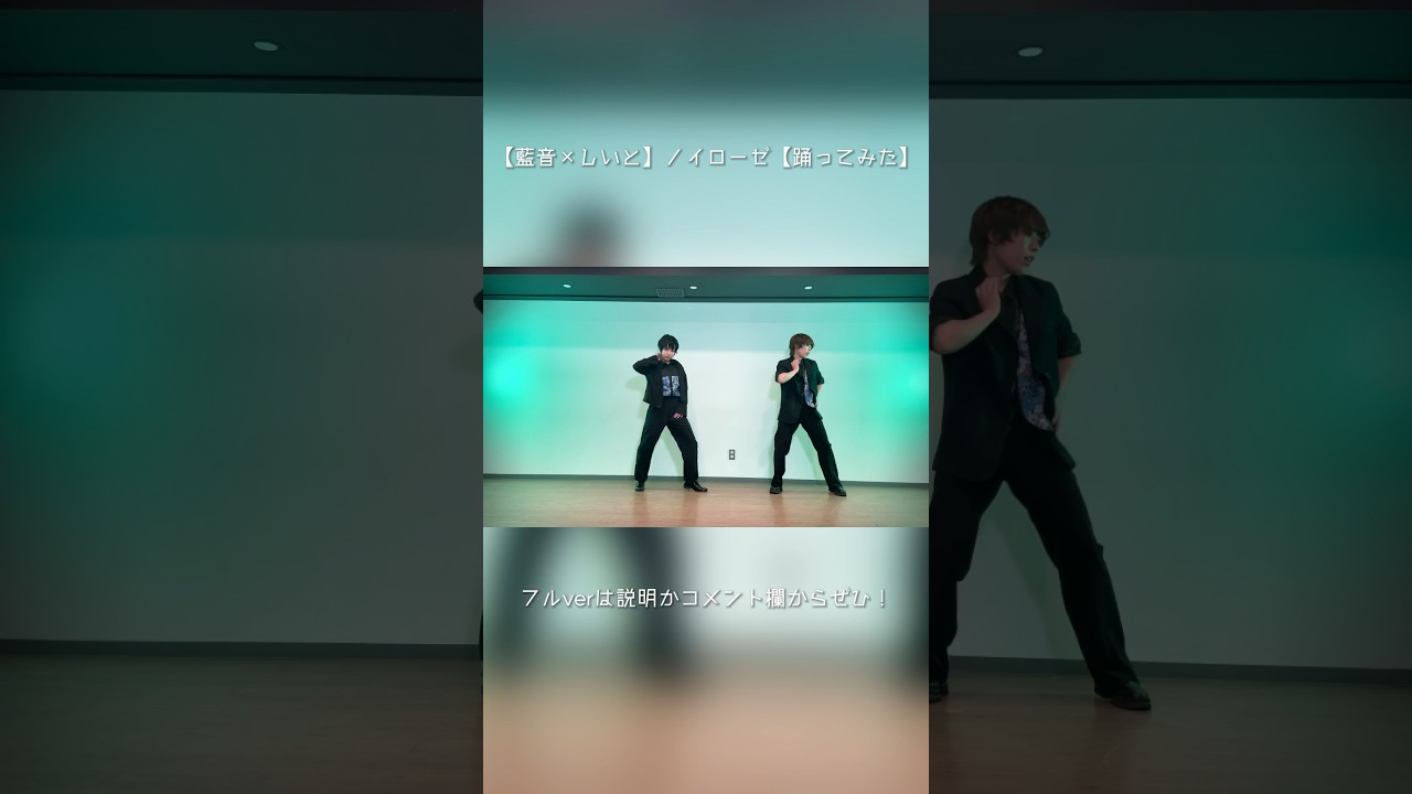 【藍音×しいと】ノイローゼ【#踊ってみた 】#shorts