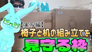 組み立てを見守ってほしい作業枠（実写）【夢兎卯吉】