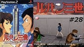 ルパン三世シリーズ第6弾 ほぼ完全攻略 ルパン三世 魔術王の遺産 16 Youtube ルパン三世シリーズ第6弾 ほぼ完全攻略 ルパン三世 魔術王の遺産 16 Youtube