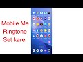 How to set ringtone mobile  |  Mobile me ringtone set kaise kare