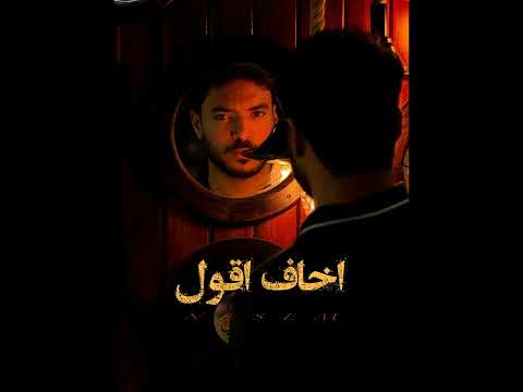 نسيم اخاف اقول   