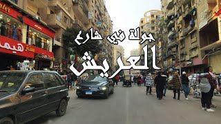 شارع العريش , جولة من شارع الهرم لشارع فيصل Walking in Cairo / what #Egyptian_streets looks like