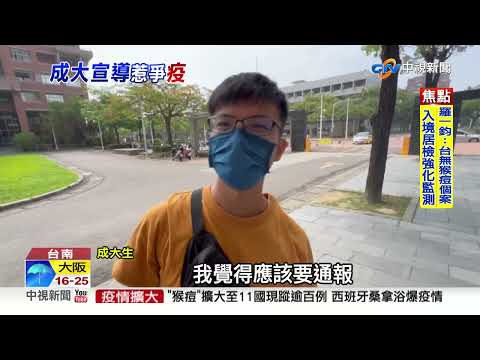 成大宣傳"遲早要得"?! 確診"領保險才通報"引戰火急刪文│中視新聞 20220521