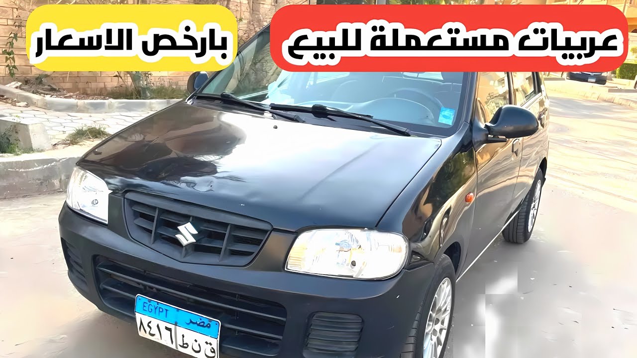 مجموعة عربيات مستعملة للبيع من اصحابها بحالات ممتازة وفابريكا ، وبارخص ...