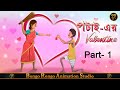  valentine  valentine of potai  comedy story  bangla cartoon  thakurmar jhuli  part 1