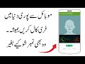 Free call kaise kare 24 hours | free call karne ka tarika | net se free call kaise kare | free call