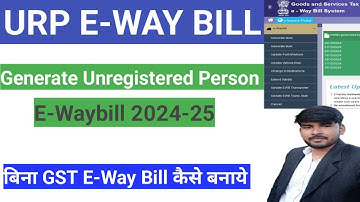 Unregistered Person  EWAY Bill Kaise Banaye | How To Generate URP EWAY Bill | E-WAY बिल कैसे बनाये ?