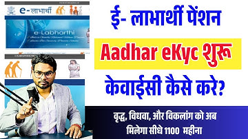 eLabharthi kyc kaise kare 2025 |Bihar Pension eKyc Online Kaise Kare |ई लाभार्थी पेंशन केवाईसी 2025