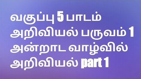 5th std/science lesson 4/ Science in Everyday life