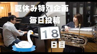 【毎日投稿！】『白鳥の歌』より　セレナード【夏休み特別企画　18日目】