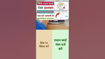 Bihar Ration Number to Aadhar Number find kaise kare// Bihar Ration no to adhar number// Ration pdf