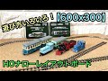 【600x300mm】卓上サイズのHOナローレイアウトボード｜鉄コレ・Bトレ・KATO動力も走行可能！