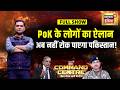 Command Centre : Pok में बग़ावत नहीं रोक पाया Pakistan | Pak Occupied Kashmir | Major Gaurav Arya