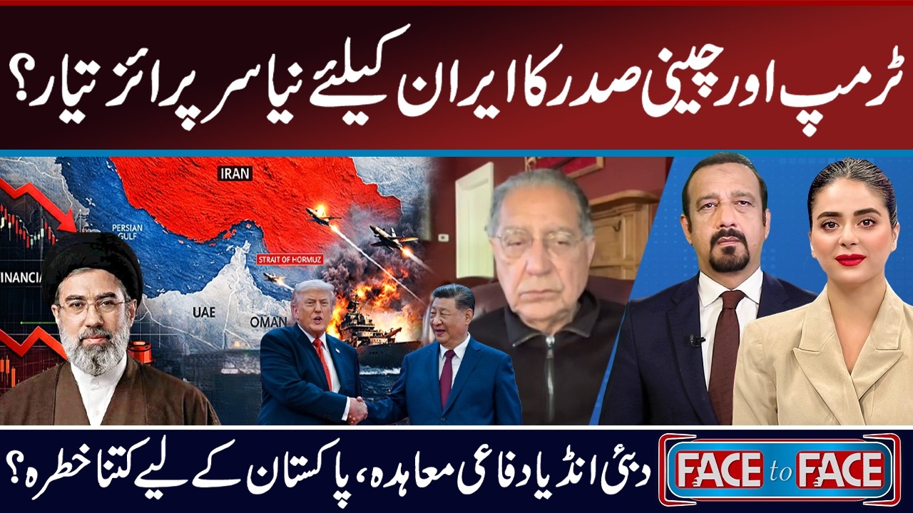 Face to Face | Fiza Riaz | Shahzad Hussain Butt | Munir Akram | 16 May ...