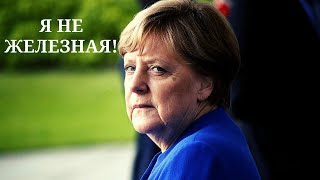«Мамочка» уходит - правление Ангелы Меркель, яркие моменты
